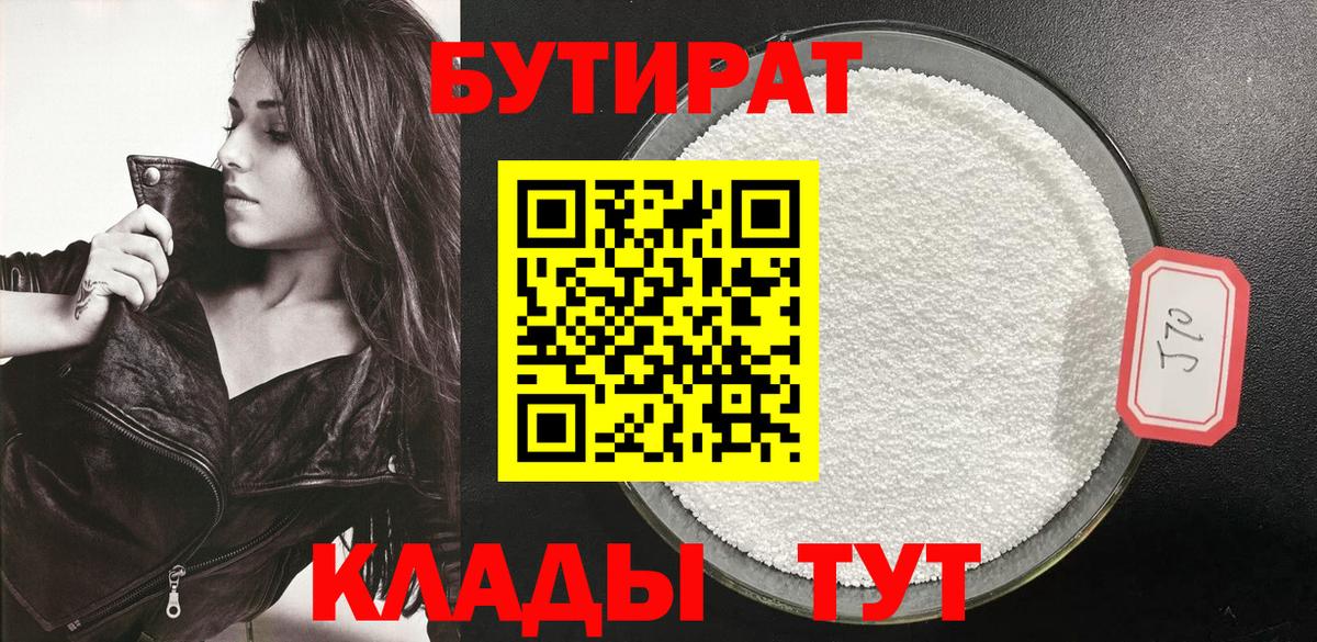 Бутират оксибутират Полысаево