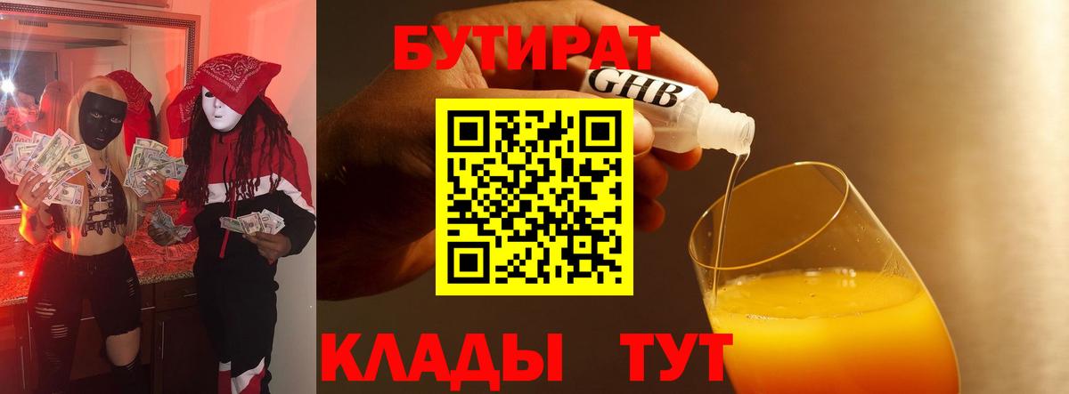 Бутират  БУТИРАТ бутик  Вход с VPN  Полысаево 