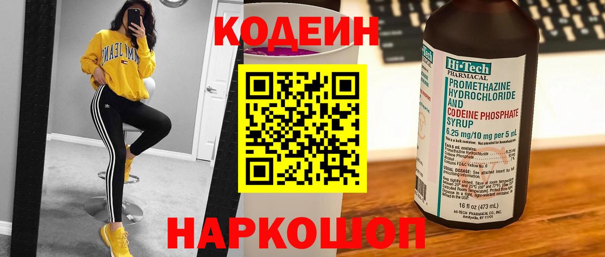 Кодеиновый сироп Lean напиток Lean (лин)  где купить наркоту  Полысаево  Кодеиновый сироп Lean Purple Drank  Вход с VPN 