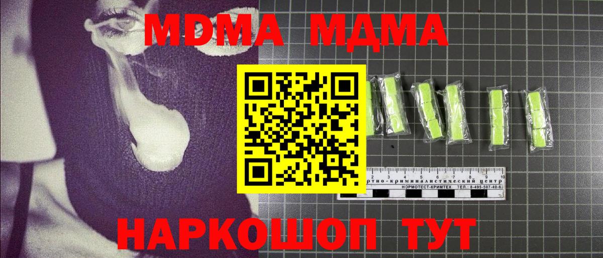 МДМА кристаллы Полысаево
