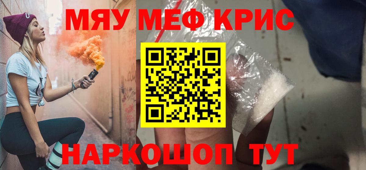 Полысаево  Меф кристаллы  МЯУ-МЯУ 4 MMC  Меф  Вход с VPN 